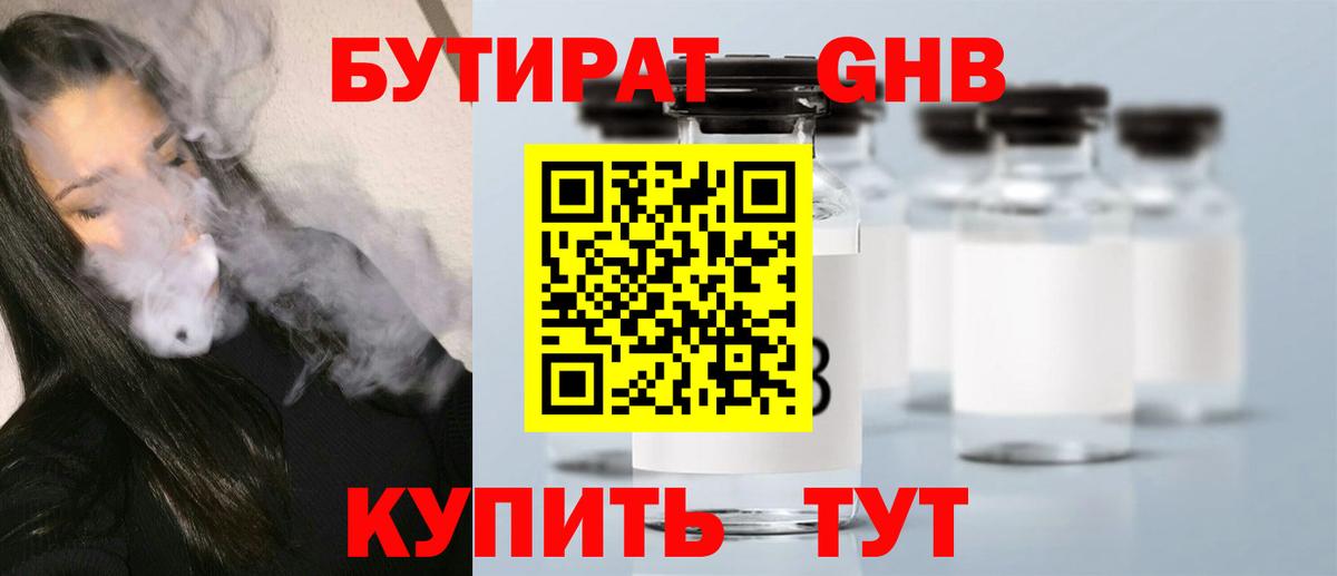 Бутират оксана Брянск