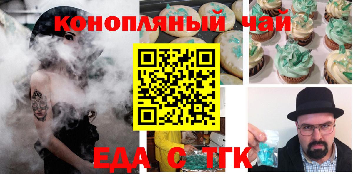 Брянск  Печенье с ТГК марихуана  Вход с VPN 