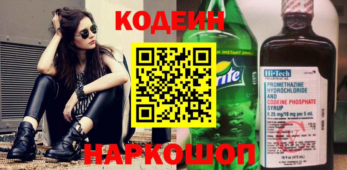 Кодеин напиток Lean (лин)  закладки  Брянск  Вход с VPN 
