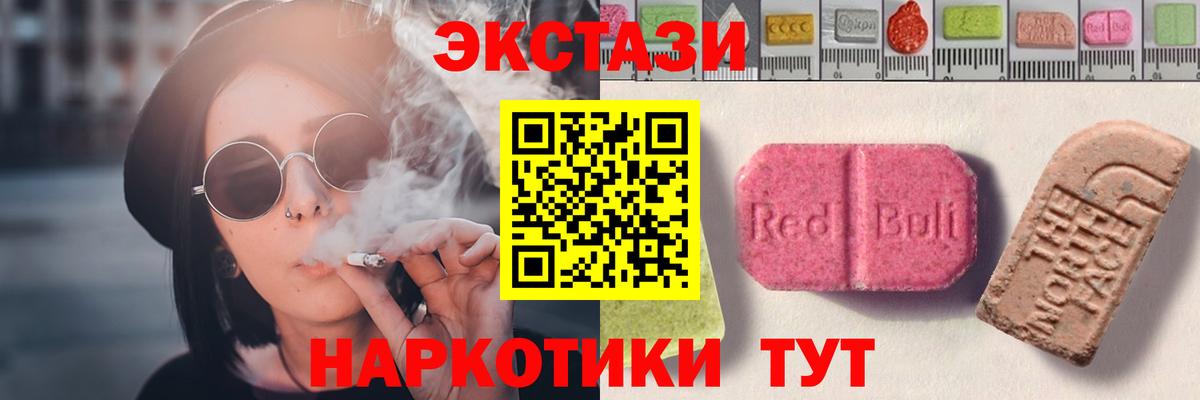 ЭКСТАЗИ 250 мг Брянск