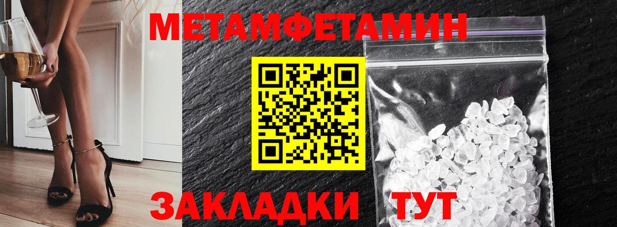 МЕТАМФЕТАМИН  Первитин кристалл  Вход с VPN  Брянск 