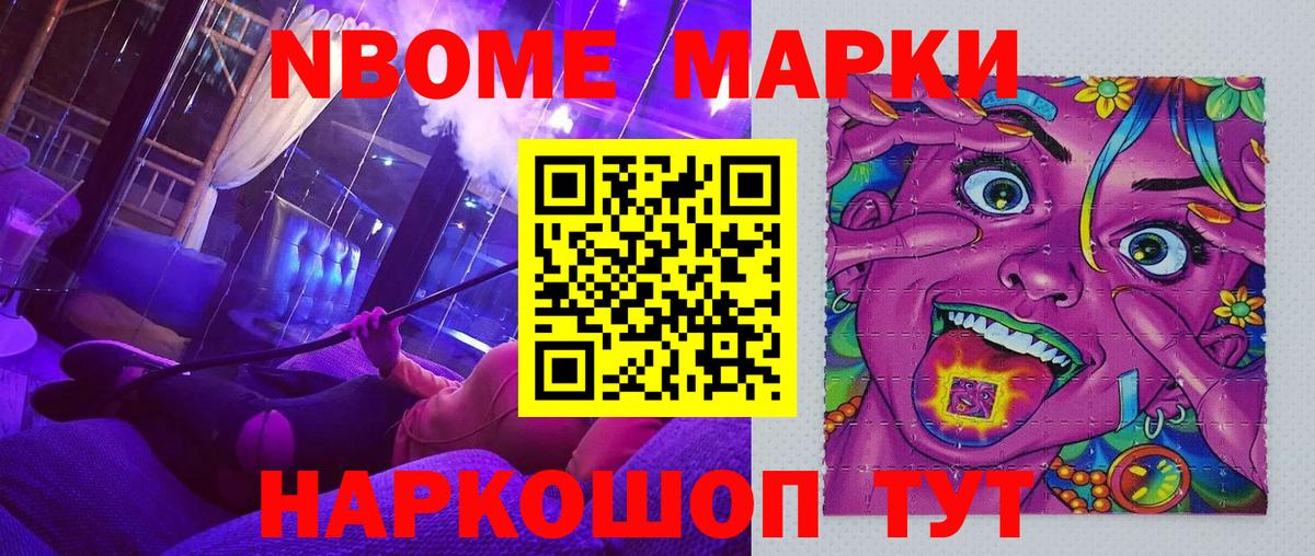 Наркотические марки 1500мкг  Вход с VPN  Марки NBOMe  Брянск 