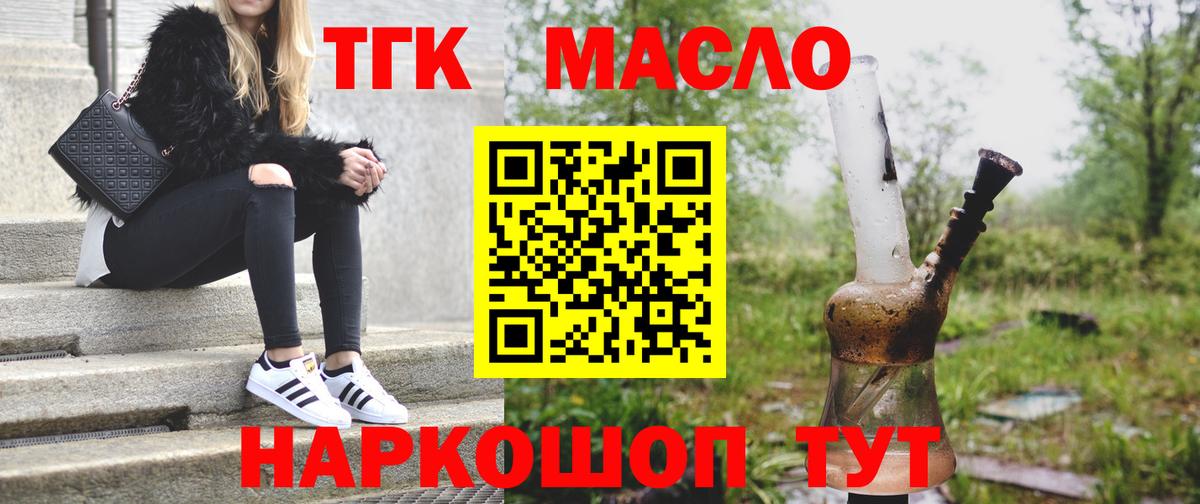 ТГК вейп  ТГК THC oil  Брянск  Вход с VPN 